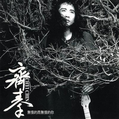 Callous Rain Callous You (ç„¡æƒ…çš„é›¨ç„¡æƒ…çš„ä½ )
